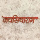 Handcrafted Jai Siyaram Wooden Wall Hanging