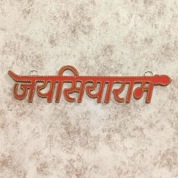 jai siyaram - wooden wall hanging