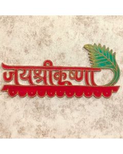 Handcrafted Jai Shri Krishna Wooden Wall Hanging | Keychain Holder for Home
