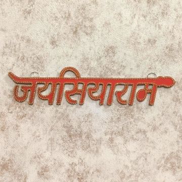 Handcrafted Jai Siyaram Wooden Wall Hanging